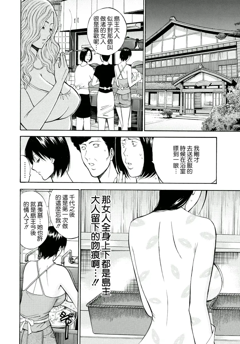 [Nagashima Chosuke] Ningyo o Kurau Shima Fhentai - Page 81