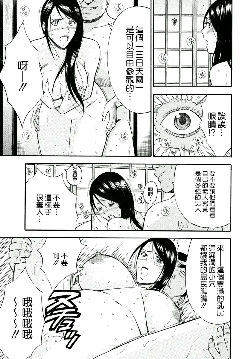 [Nagashima Chosuke] Ningyo o Kurau Shima Fhentai - Page 92
