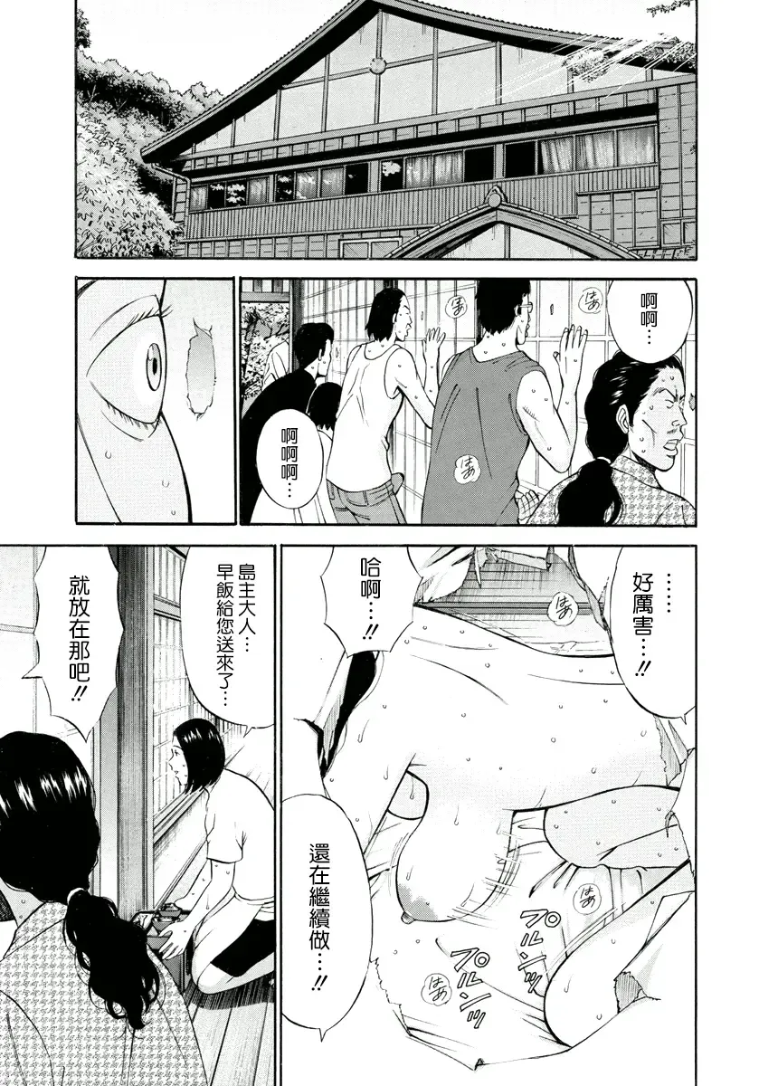 [Nagashima Chosuke] Ningyo o Kurau Shima Fhentai - Page 98