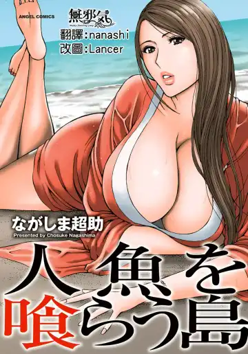 Read [Nagashima Chosuke] Ningyo o Kurau Shima - Fhentai.net