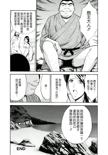 [Nagashima Chosuke] Ningyo o Kurau Shima Fhentai - Page 171