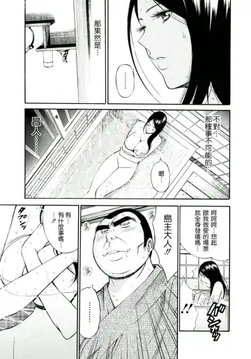 [Nagashima Chosuke] Ningyo o Kurau Shima Fhentai - Page 86