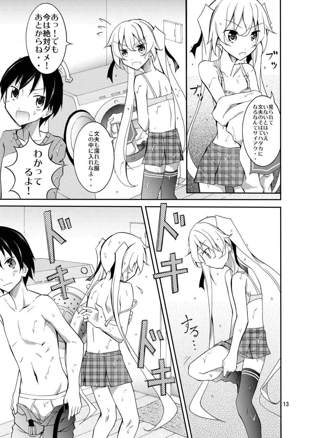 [Matsuno Susumu] Aitsu to Issho ni Ofuro! Fhentai - Page 13