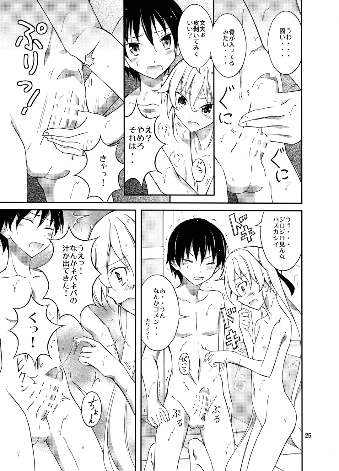 [Matsuno Susumu] Aitsu to Issho ni Ofuro! Fhentai - Page 25