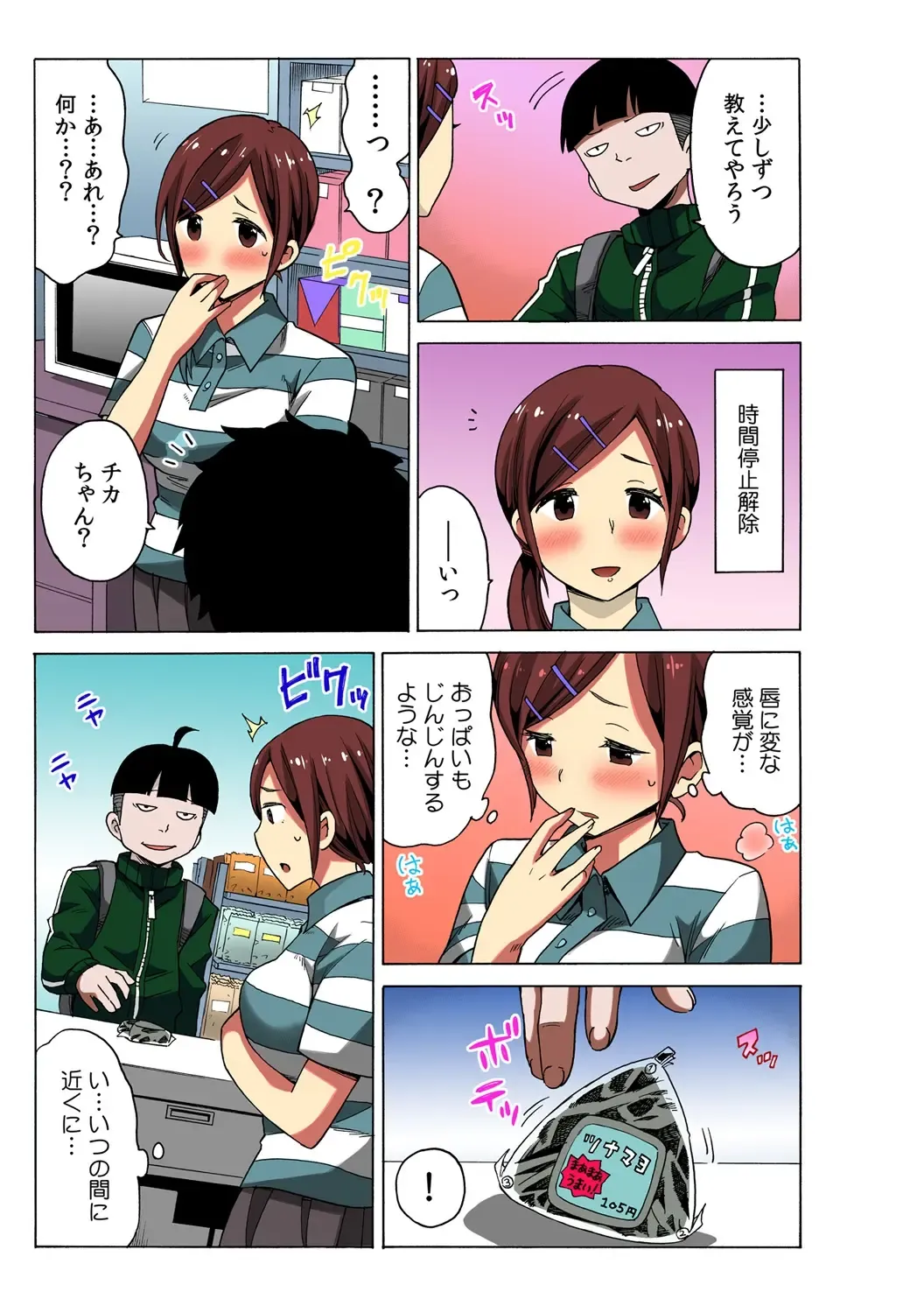 [Ketarou - Murayamamon] TIME STOP-PYU! ~Jikan o Tomete Rea-Juu Hamehame~ Fhentai - Page 21