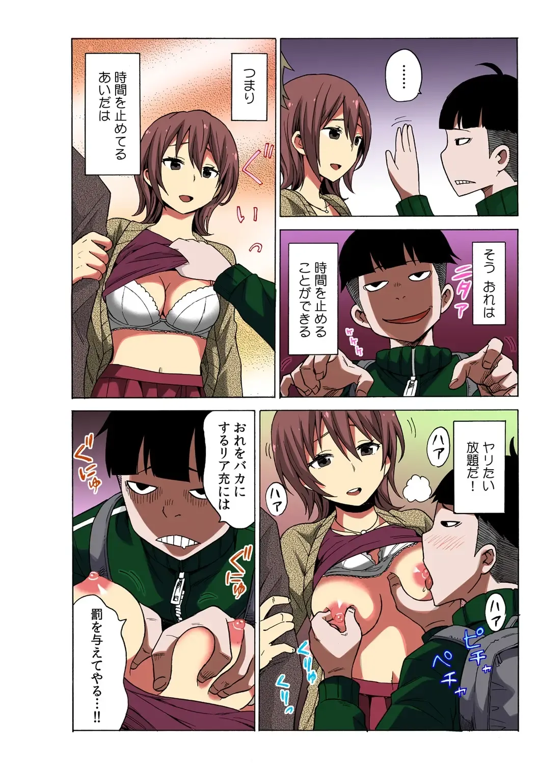 [Ketarou - Murayamamon] TIME STOP-PYU! ~Jikan o Tomete Rea-Juu Hamehame~ Fhentai - Page 4