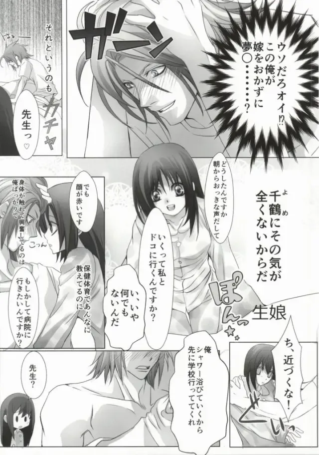 [Kumimon] Zoku Sensei to Shichatta Fhentai.net - Page 4