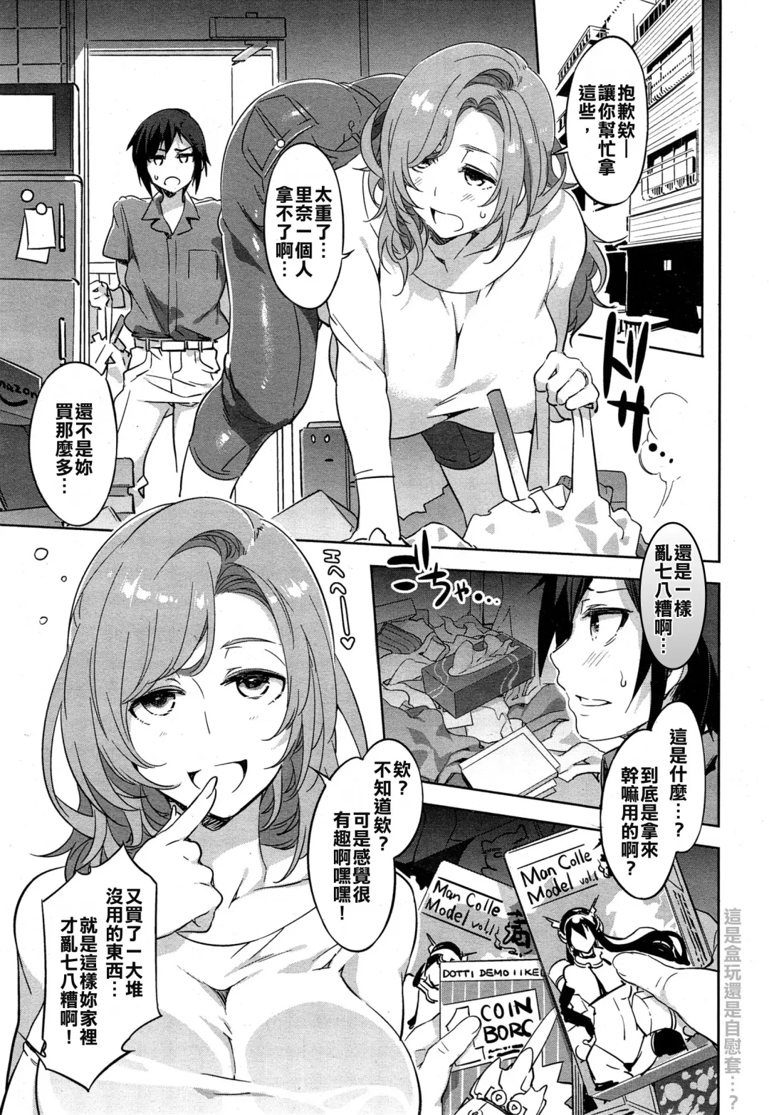 [Mizuryu Kei] Tonari no Rina-san Fhentai - Page 3