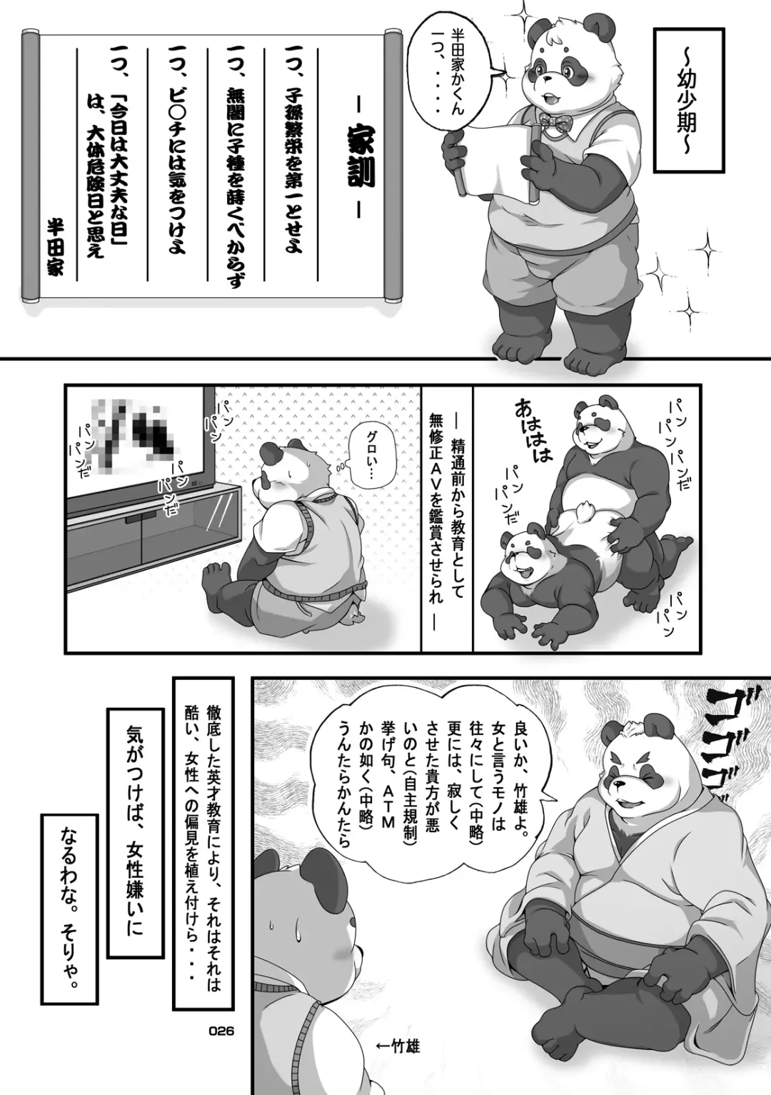 Panda Bon Fhentai.net - Page 25