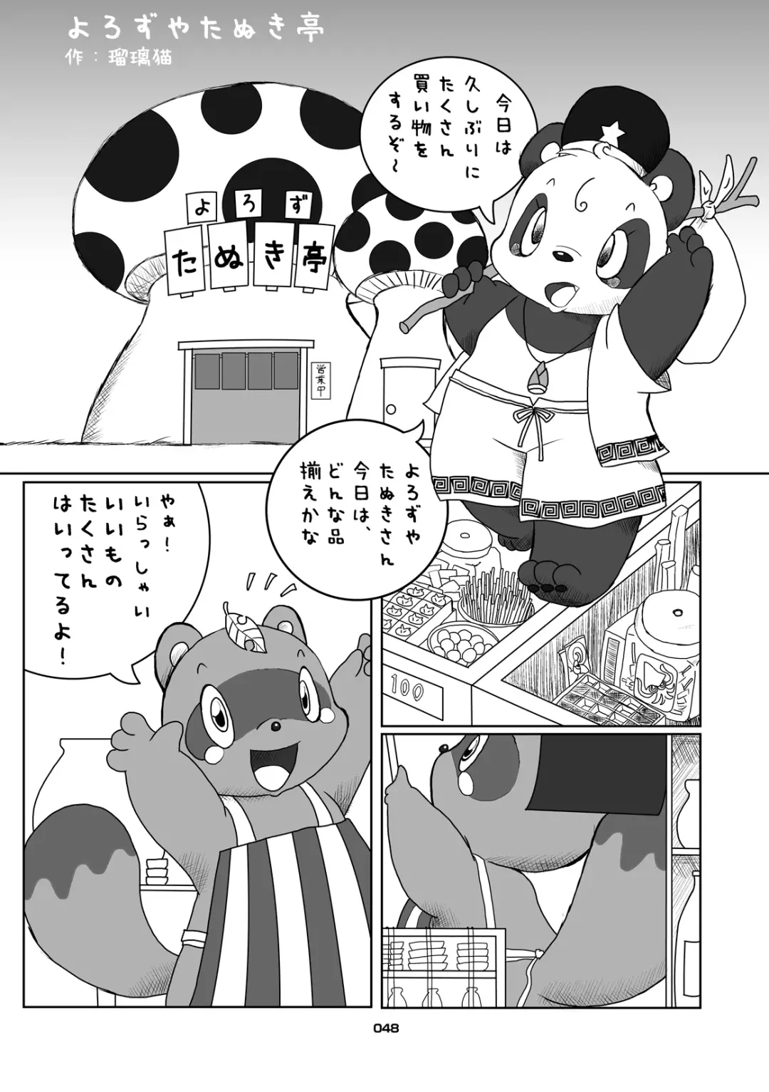 Panda Bon Fhentai.net - Page 47