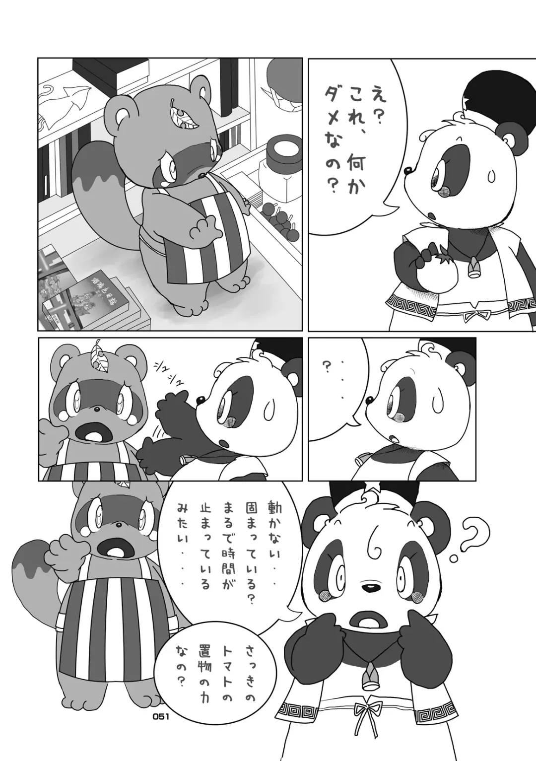 Panda Bon Fhentai.net - Page 50