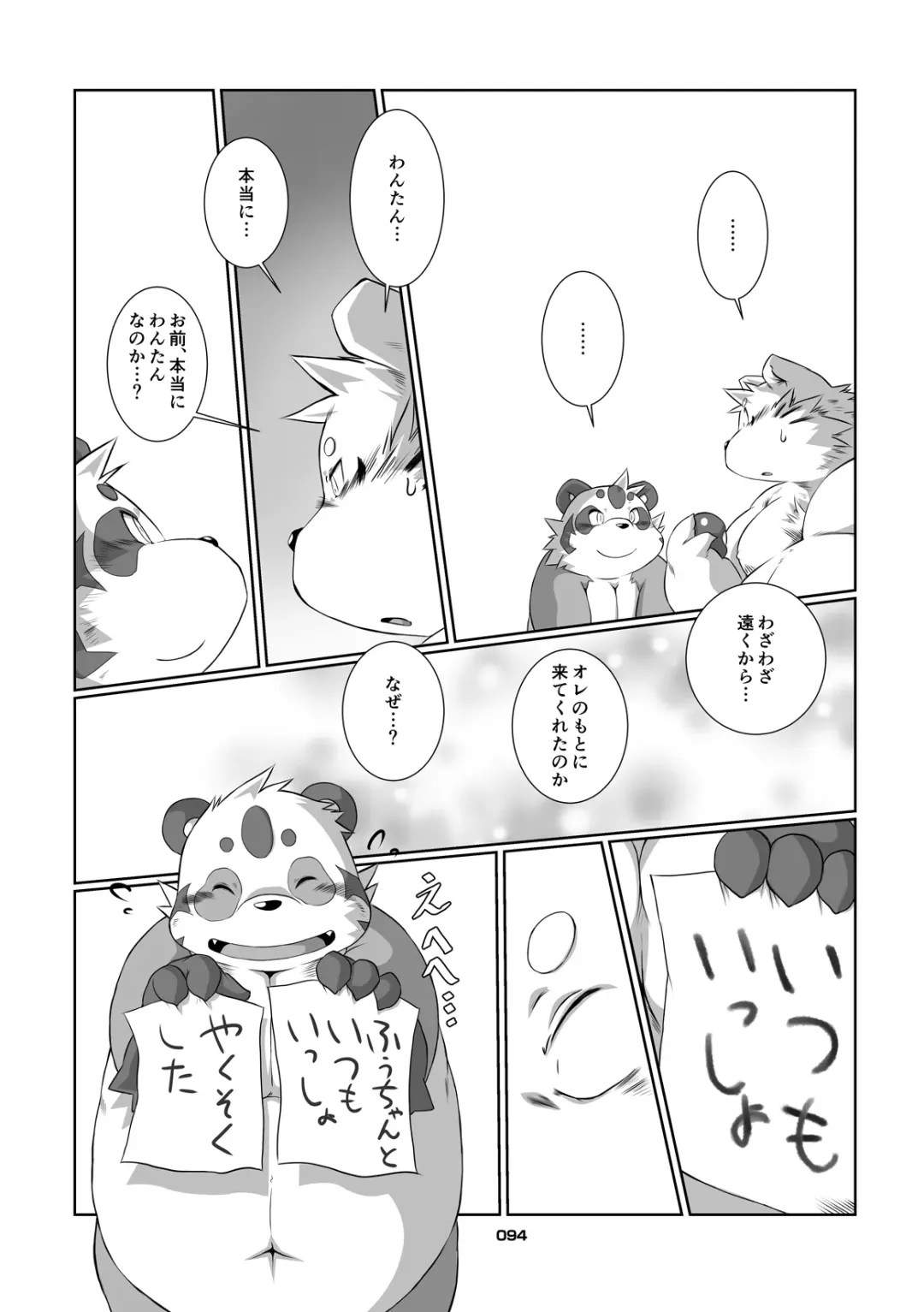 Panda Bon Fhentai.net - Page 93