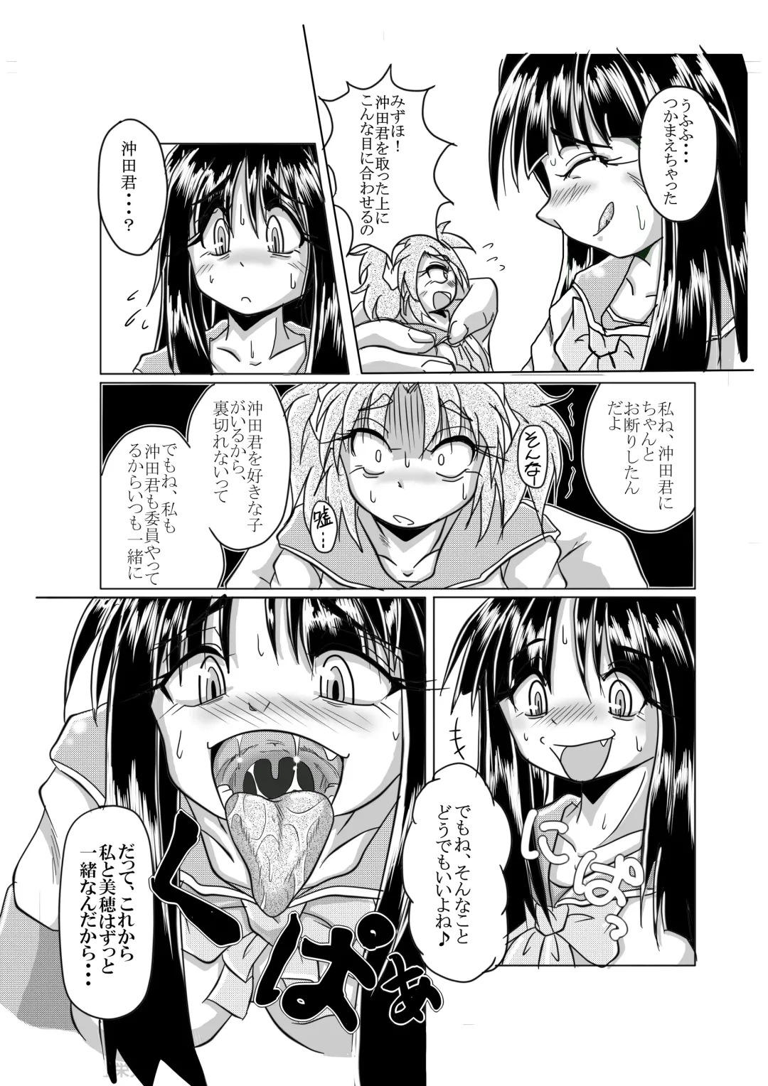 [Bankokudou] Watashi no Naka ni Iru Daisuki na Daisuki na Tomodachi Fhentai - Page 11