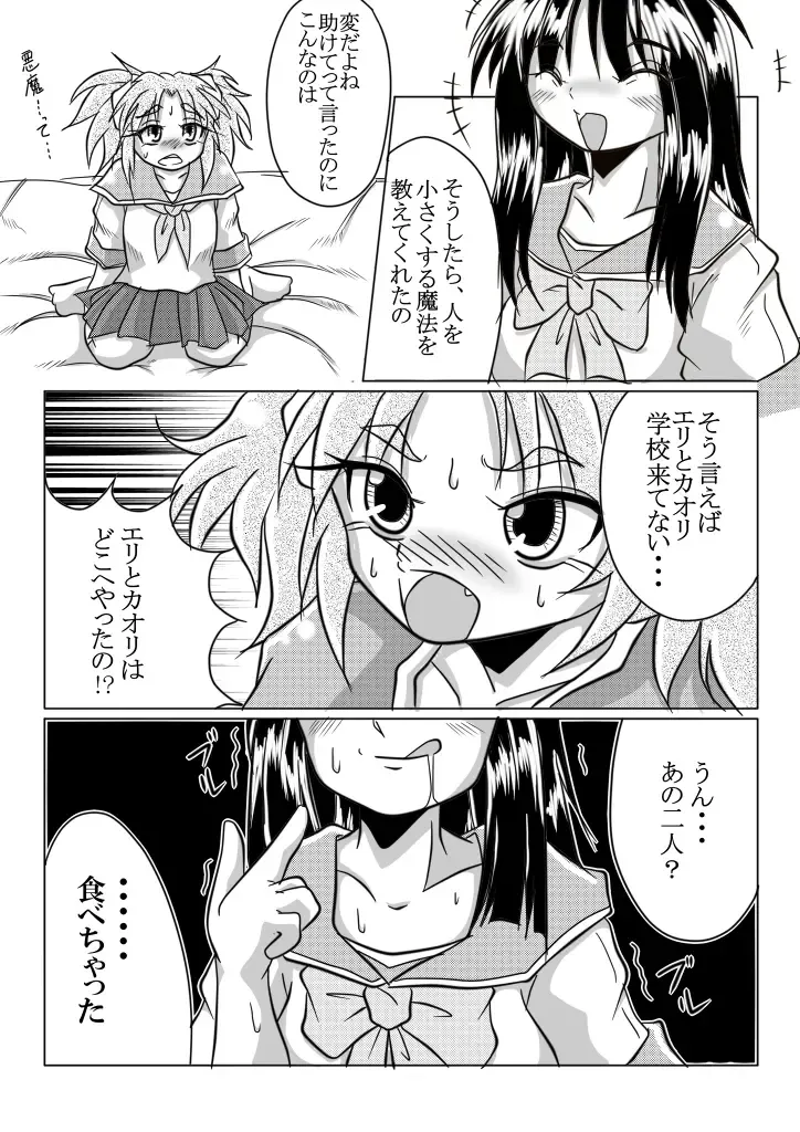 [Bankokudou] Watashi no Naka ni Iru Daisuki na Daisuki na Tomodachi Fhentai - Page 30