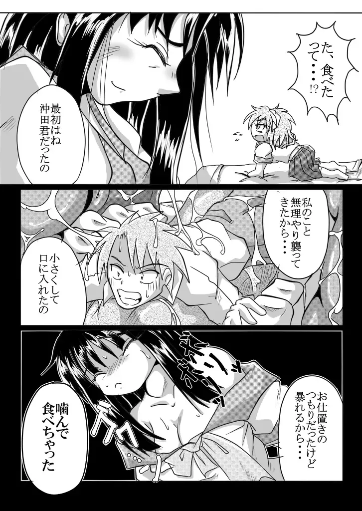 [Bankokudou] Watashi no Naka ni Iru Daisuki na Daisuki na Tomodachi Fhentai - Page 31