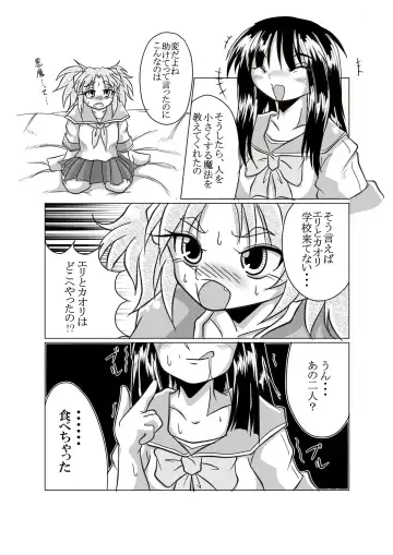 [Bankokudou] Watashi no Naka ni Iru Daisuki na Daisuki na Tomodachi Fhentai - Page 6
