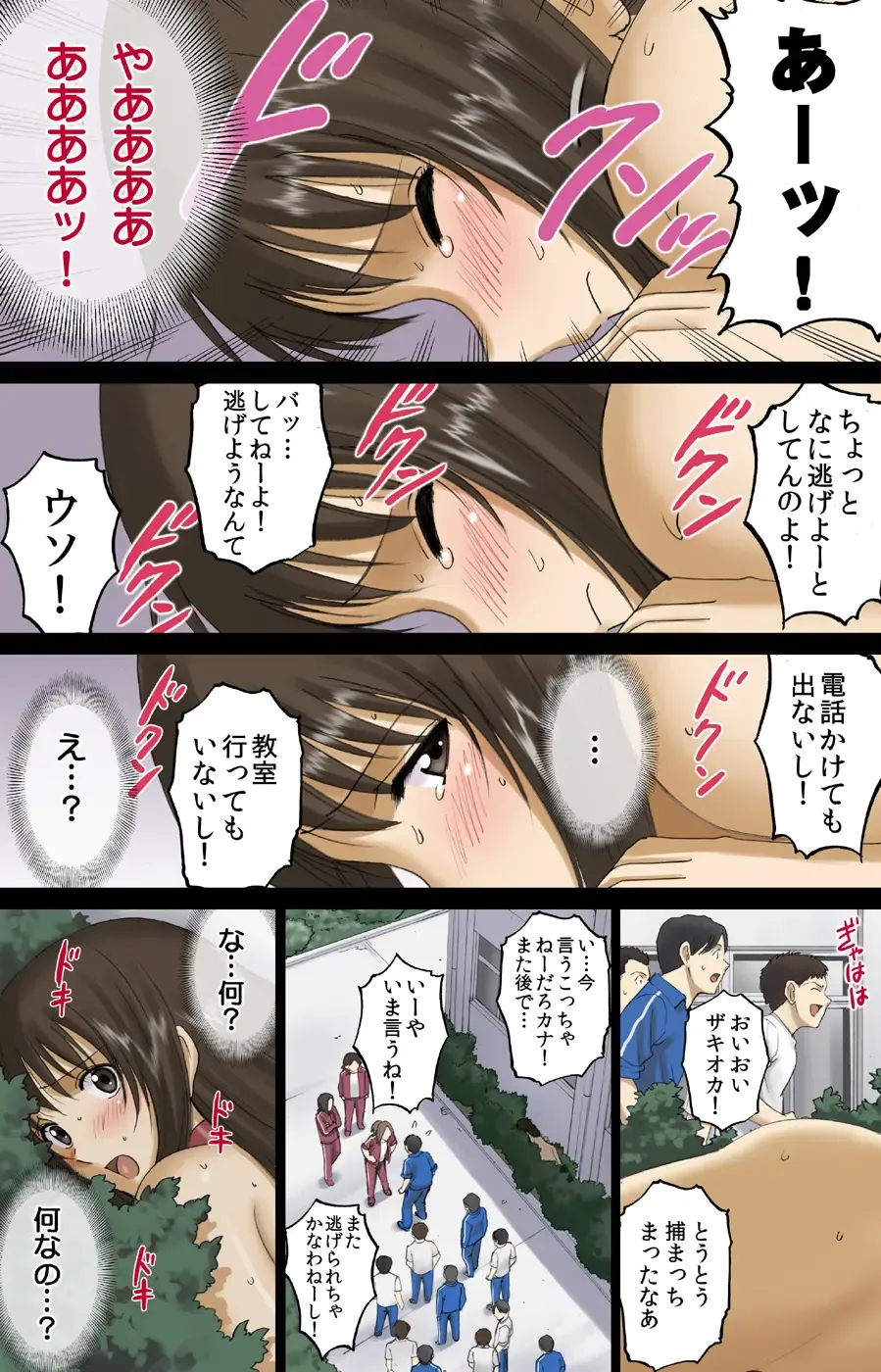 [Smac] Roshutsu Otome Voice comic 2 "Kounai Zenra wa Shuujin Kanshi ~Hibino Miki~ (Kanketsu)" Fhentai - Page 47