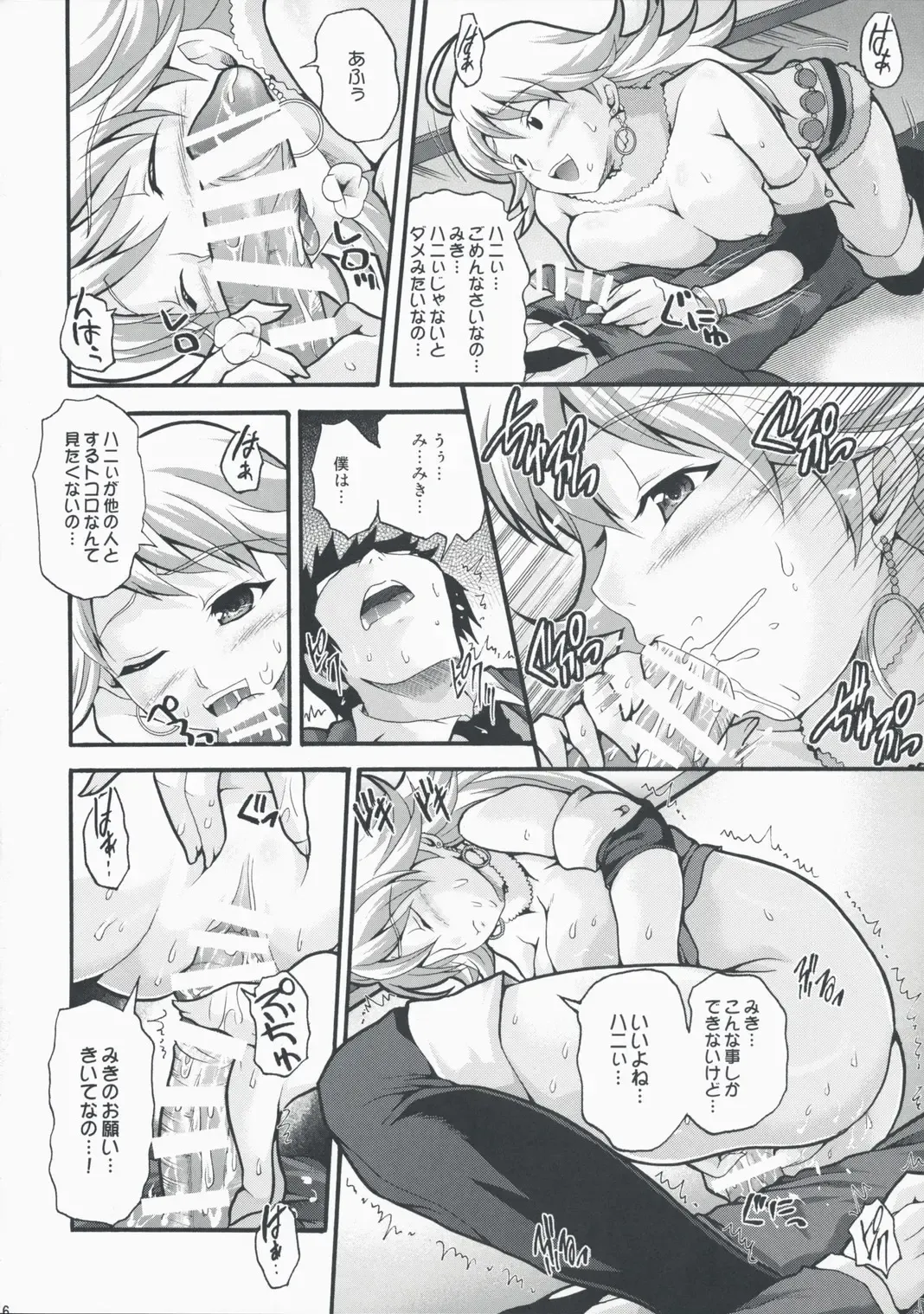 [Map] Mikity Master Fhentai - Page 16