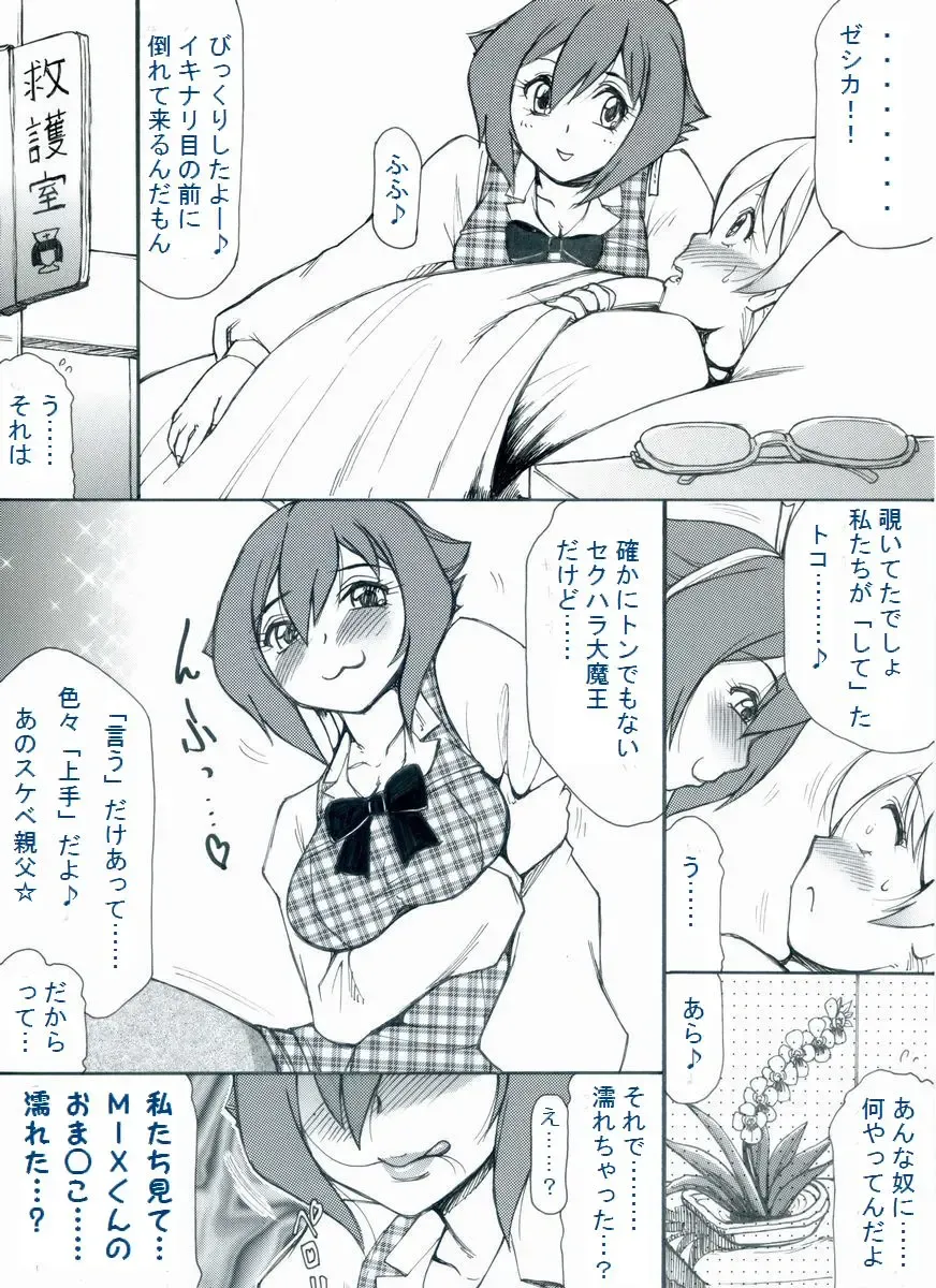 [Roy Tong-koh] RTKBOOK Ver.9.1 M○X Ijiri (1) Moshi ore ga onna dattara sehara nanka ni makeru wakega nai! Fhentai.net - Page 10