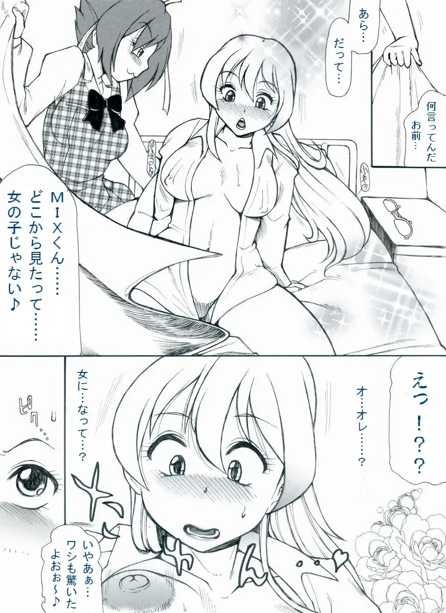 [Roy Tong-koh] RTKBOOK Ver.9.1 M○X Ijiri (1) Moshi ore ga onna dattara sehara nanka ni makeru wakega nai! Fhentai.net - Page 11