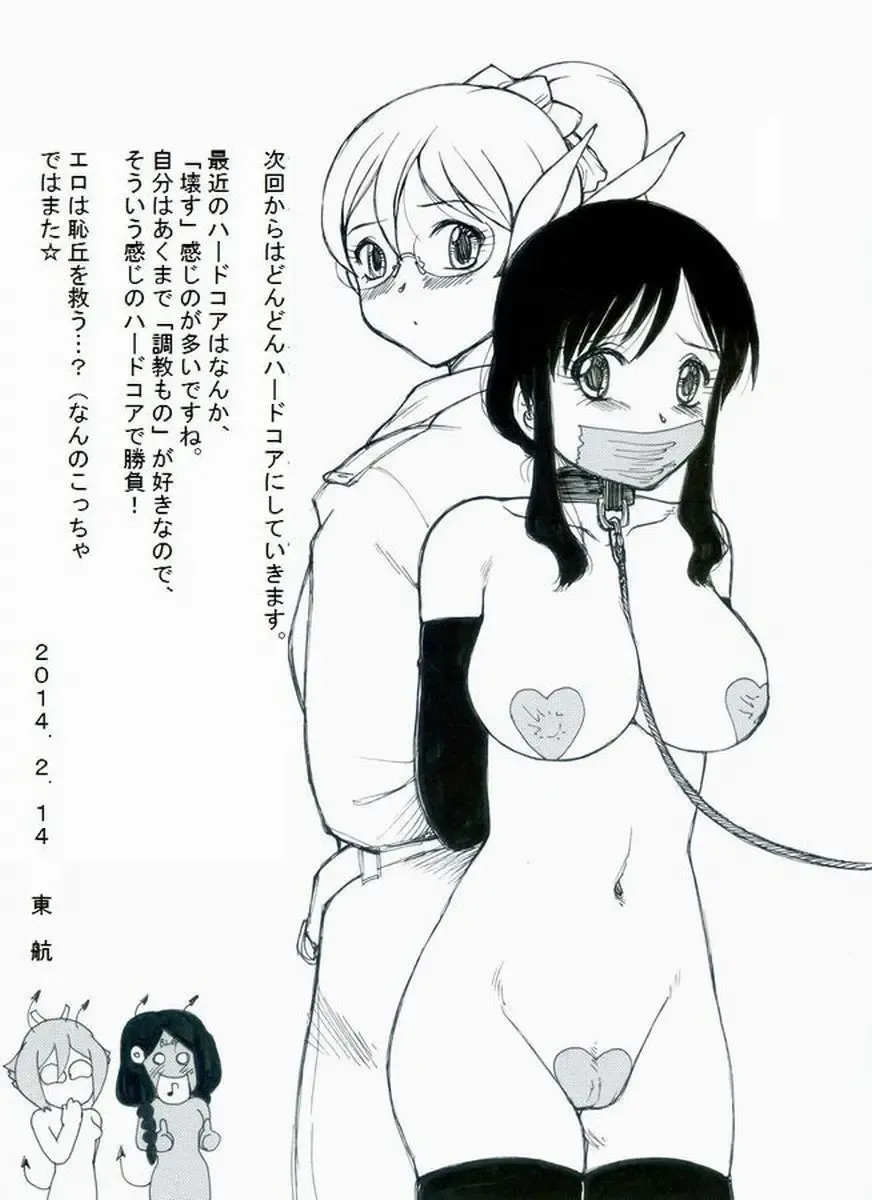 [Roy Tong-koh] RTKBOOK Ver.9.1 M○X Ijiri (1) Moshi ore ga onna dattara sehara nanka ni makeru wakega nai! Fhentai.net - Page 28