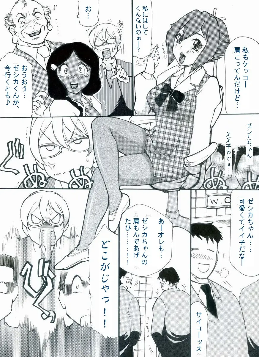 [Roy Tong-koh] RTKBOOK Ver.9.1 M○X Ijiri (1) Moshi ore ga onna dattara sehara nanka ni makeru wakega nai! Fhentai.net - Page 5