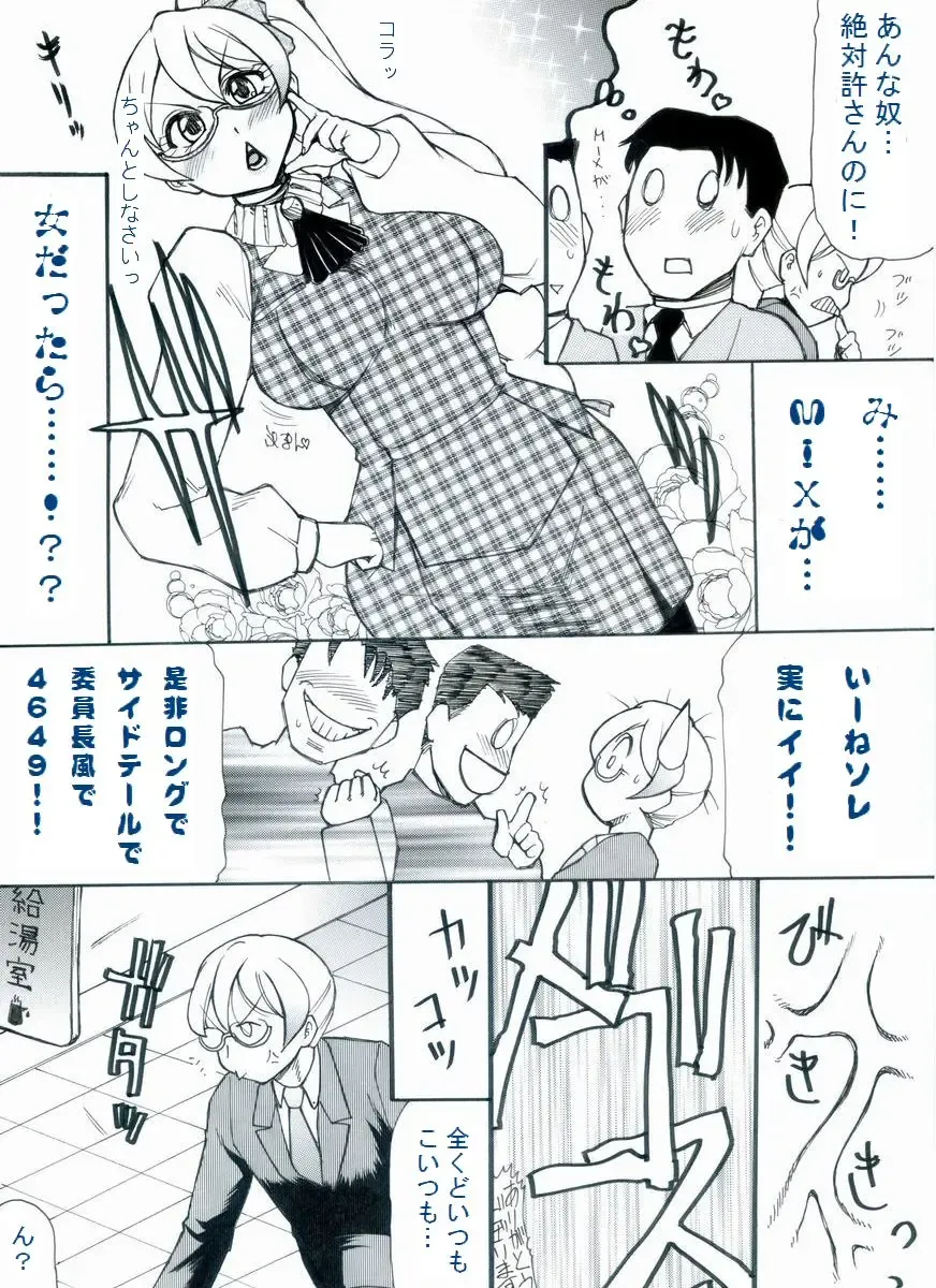 [Roy Tong-koh] RTKBOOK Ver.9.1 M○X Ijiri (1) Moshi ore ga onna dattara sehara nanka ni makeru wakega nai! Fhentai.net - Page 7