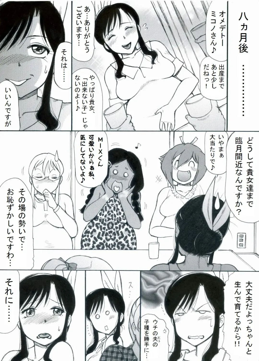 [Roy Tong-koh] RTKBOOK Ver.9.2 M○X Ijiri (2) Watashi tachi ni kodomo ga dekinai noha, dou kangaete mo kankyou ga warui !! Fhentai - Page 20