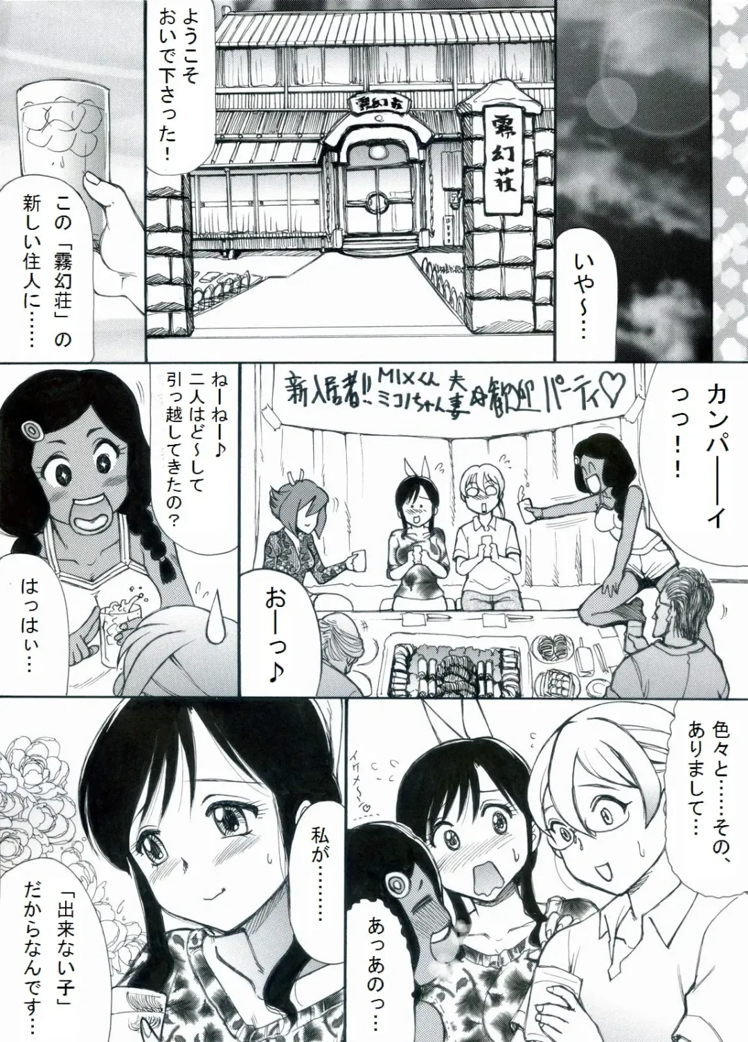 [Roy Tong-koh] RTKBOOK Ver.9.2 M○X Ijiri (2) Watashi tachi ni kodomo ga dekinai noha, dou kangaete mo kankyou ga warui !! Fhentai - Page 5
