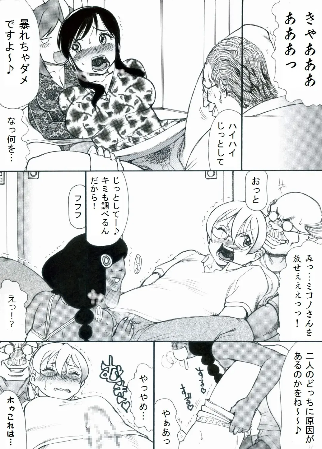 [Roy Tong-koh] RTKBOOK Ver.9.2 M○X Ijiri (2) Watashi tachi ni kodomo ga dekinai noha, dou kangaete mo kankyou ga warui !! Fhentai - Page 7