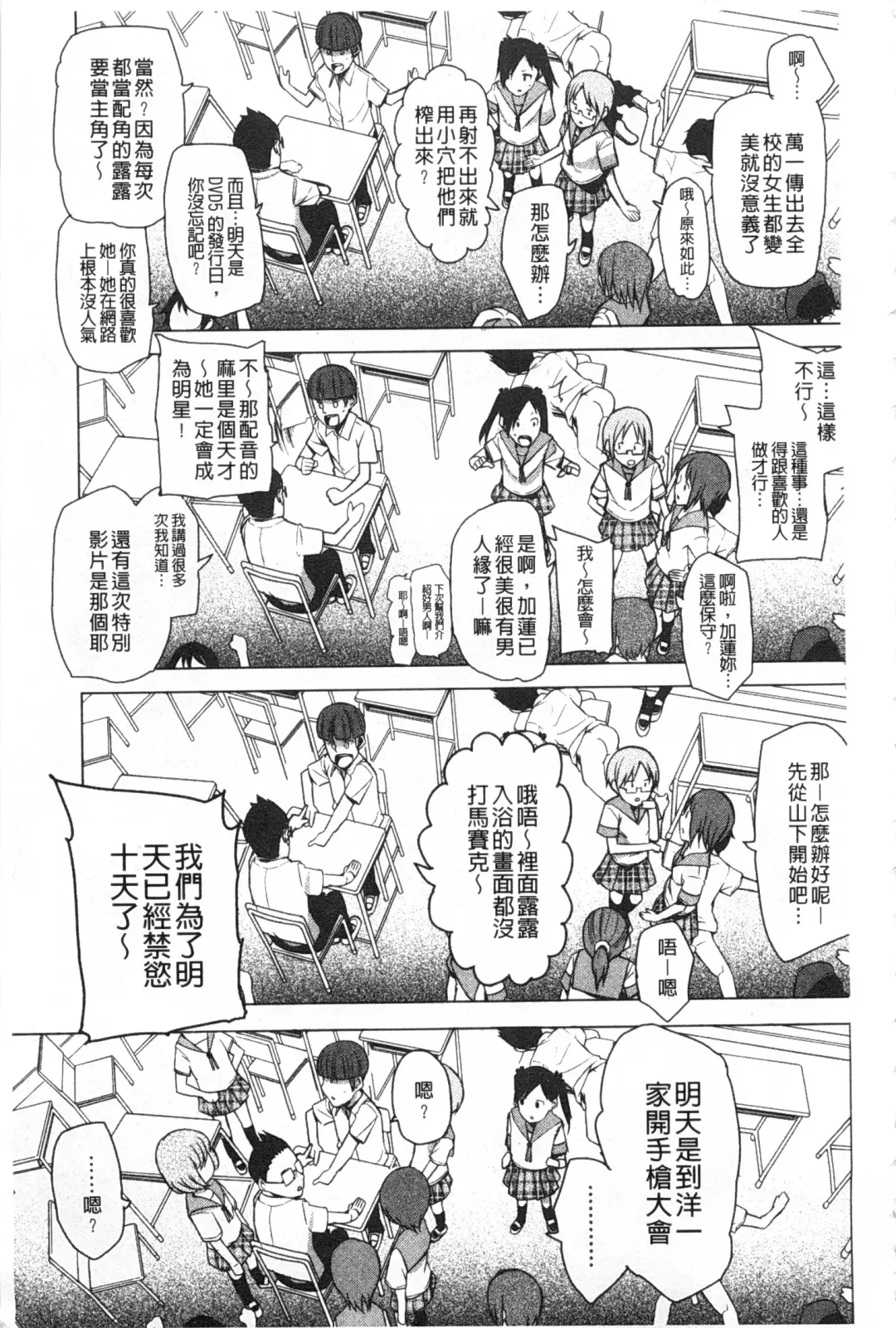 [Kawasaki Tadataka] A to E no Aida | 情與慾間的縫隙 Fhentai.net - Page 112