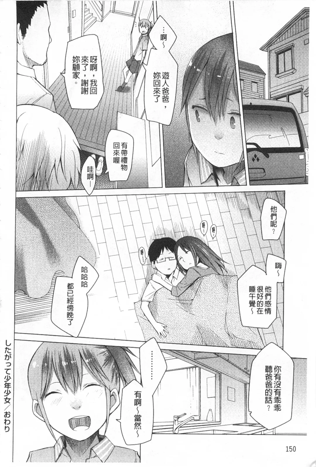 [Kawasaki Tadataka] A to E no Aida | 情與慾間的縫隙 Fhentai.net - Page 151