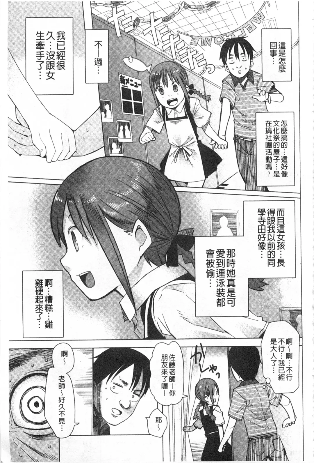 [Kawasaki Tadataka] A to E no Aida | 情與慾間的縫隙 Fhentai.net - Page 154