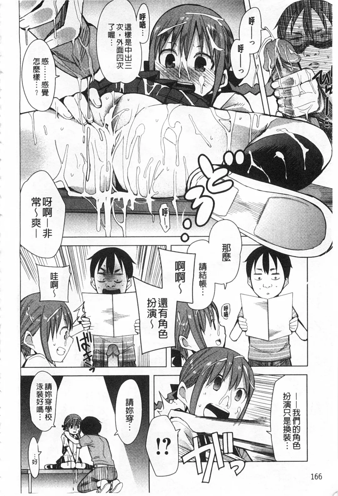 [Kawasaki Tadataka] A to E no Aida | 情與慾間的縫隙 Fhentai.net - Page 167