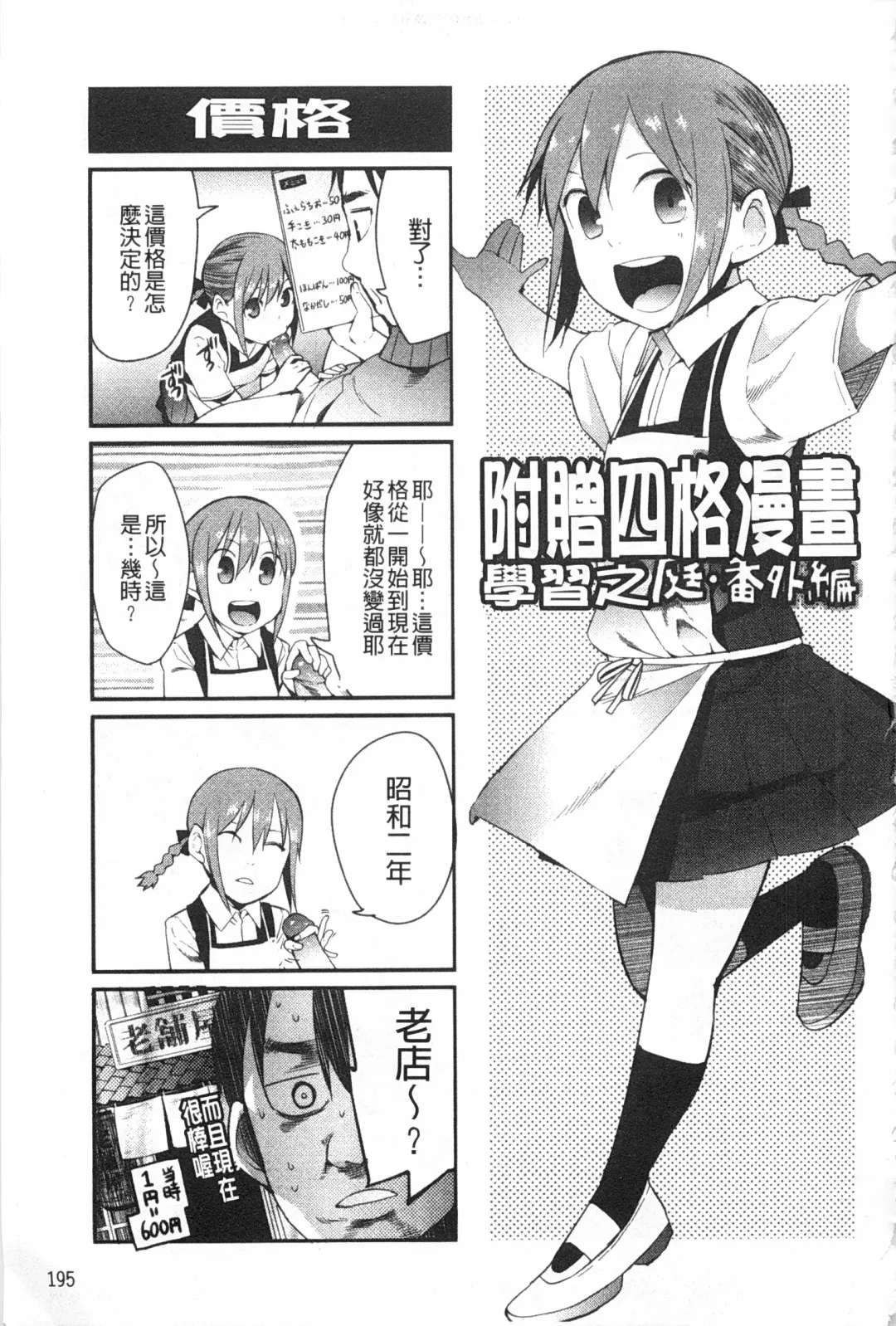 [Kawasaki Tadataka] A to E no Aida | 情與慾間的縫隙 Fhentai.net - Page 196