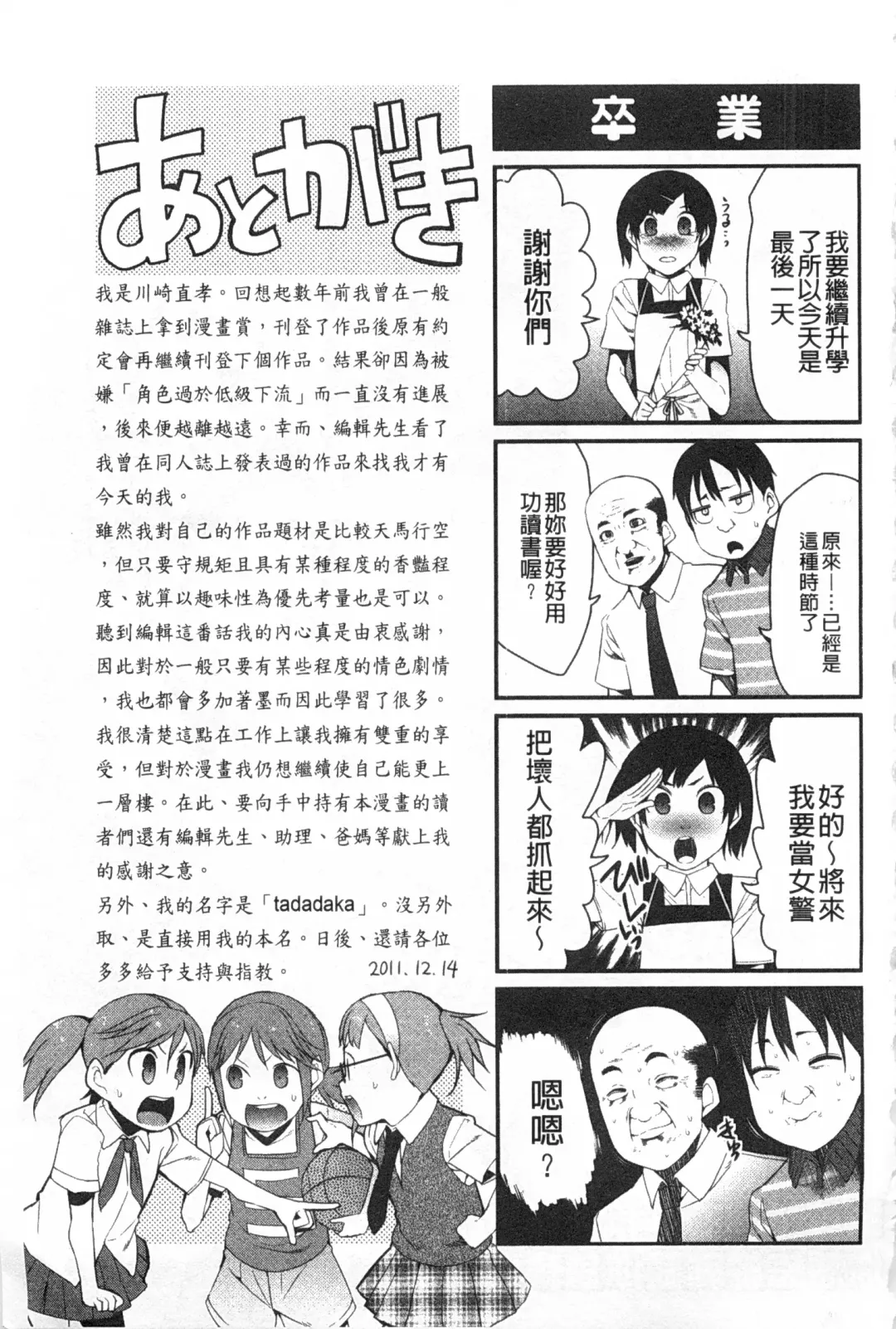 [Kawasaki Tadataka] A to E no Aida | 情與慾間的縫隙 Fhentai.net - Page 202