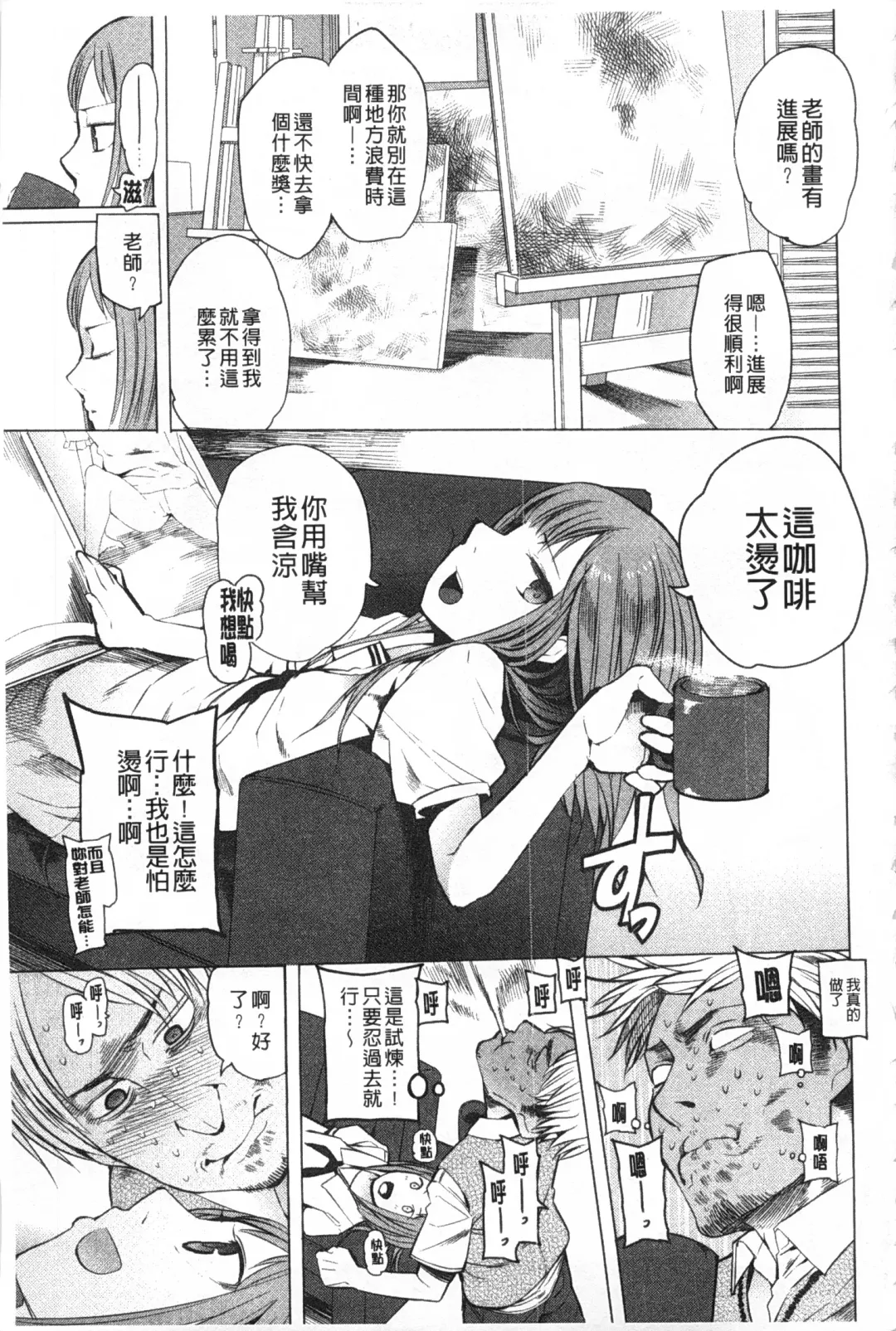 [Kawasaki Tadataka] A to E no Aida | 情與慾間的縫隙 Fhentai.net - Page 48