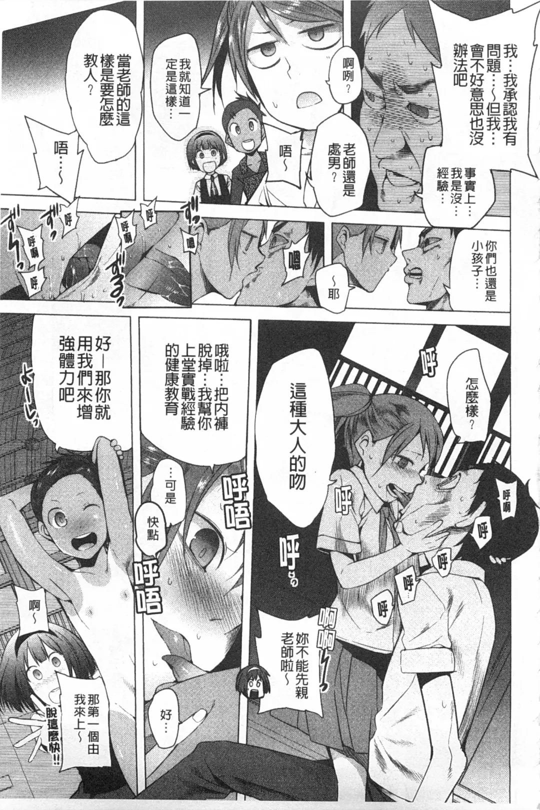 [Kawasaki Tadataka] A to E no Aida | 情與慾間的縫隙 Fhentai.net - Page 6