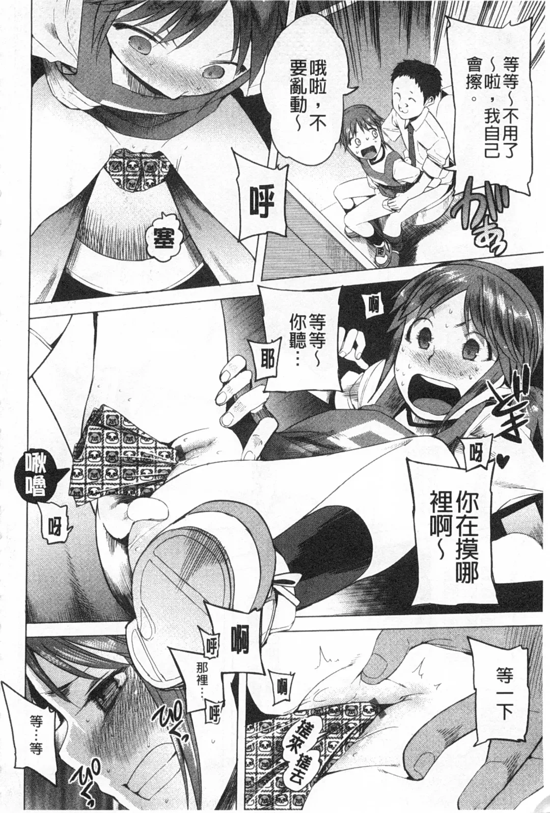 [Kawasaki Tadataka] A to E no Aida | 情與慾間的縫隙 Fhentai.net - Page 97