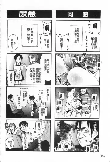 [Kawasaki Tadataka] A to E no Aida | 情與慾間的縫隙 Fhentai.net - Page 197