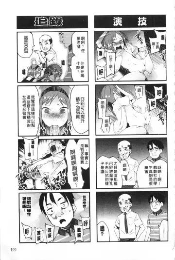 [Kawasaki Tadataka] A to E no Aida | 情與慾間的縫隙 Fhentai.net - Page 200