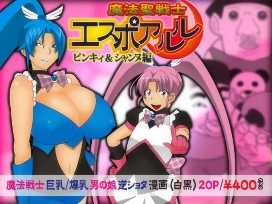 Mahou Seisenshi Esupoaruru Fhentai - Page 1
