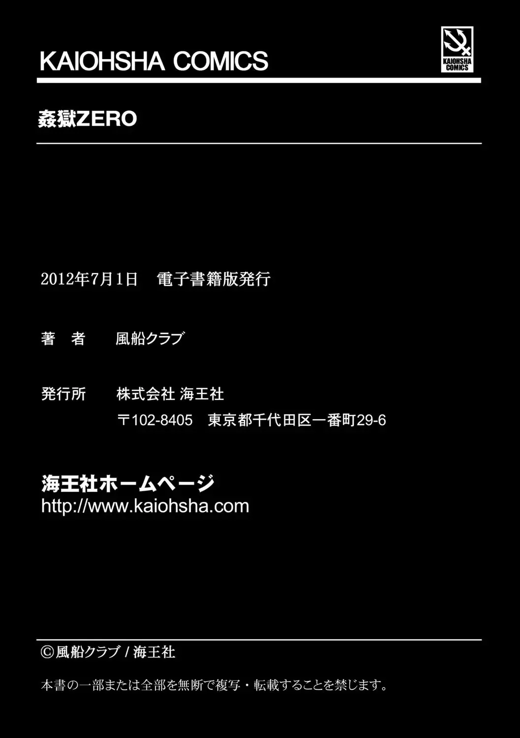 [Fuusen Club] Kangoku ZERO Fhentai - Page 196