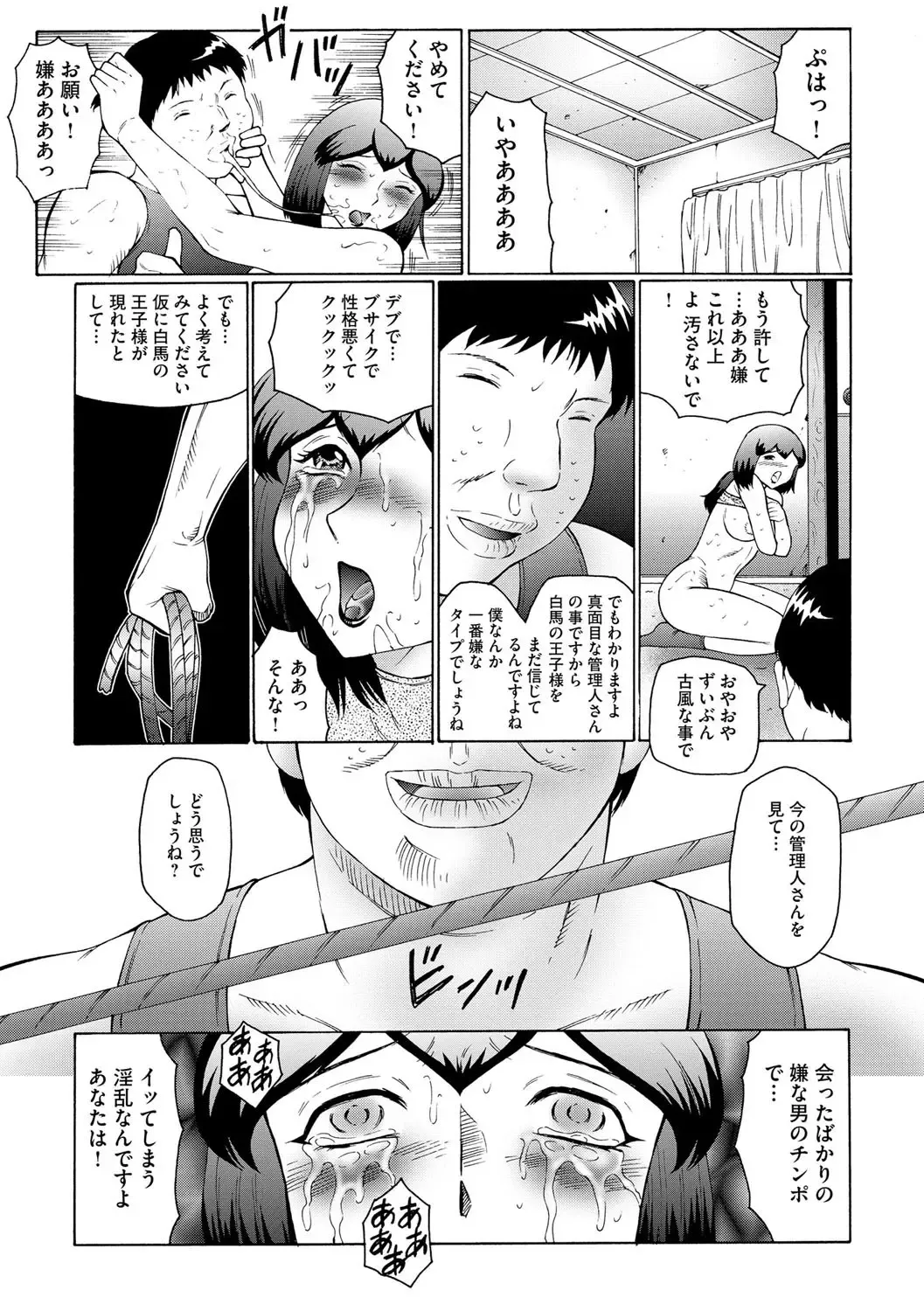[Fuusen Club] Kangoku ZERO Fhentai - Page 84