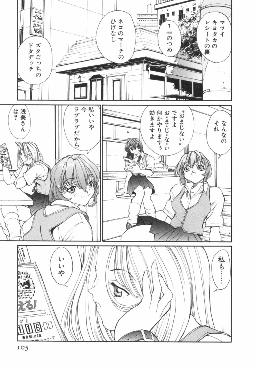 [Okawari] Panic Plus Alpha Fhentai - Page 106