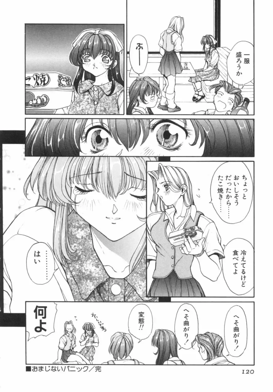 [Okawari] Panic Plus Alpha Fhentai - Page 121