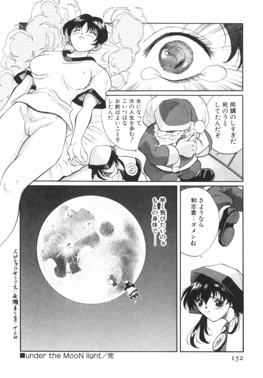 [Okawari] Panic Plus Alpha Fhentai - Page 153