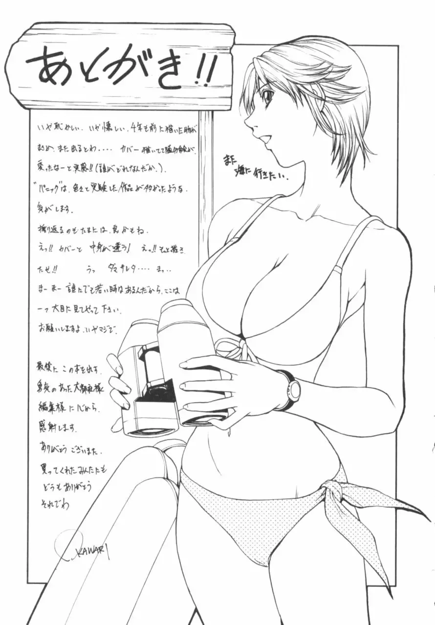 [Okawari] Panic Plus Alpha Fhentai - Page 182