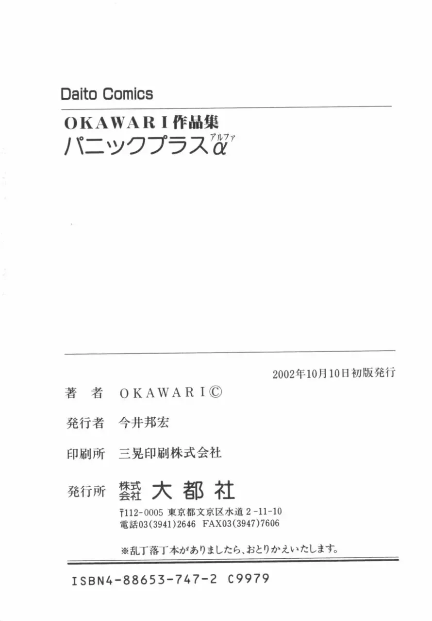 [Okawari] Panic Plus Alpha Fhentai - Page 187