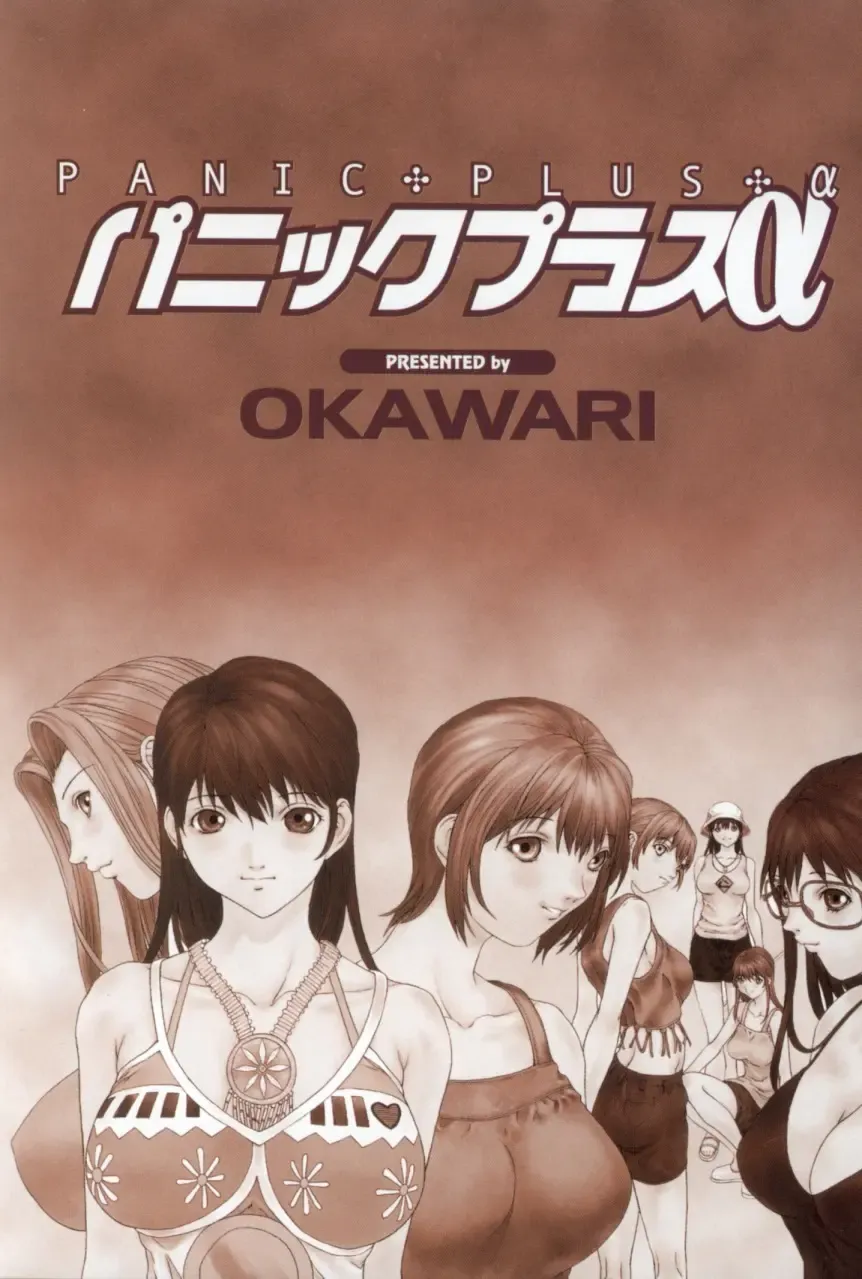 [Okawari] Panic Plus Alpha Fhentai - Page 2